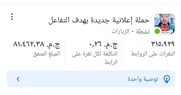 حملة تفاعل - 315,929 نقرة على الروابط