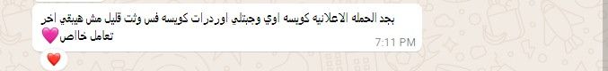 رأي عميل - رضا عن الحملة الإعلانية