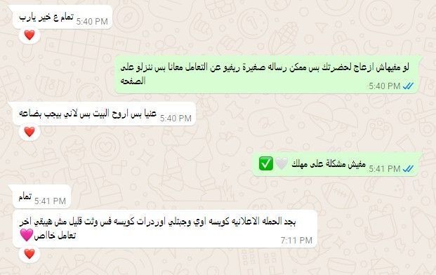 رأي عميل - رضا عن التعامل والحملة